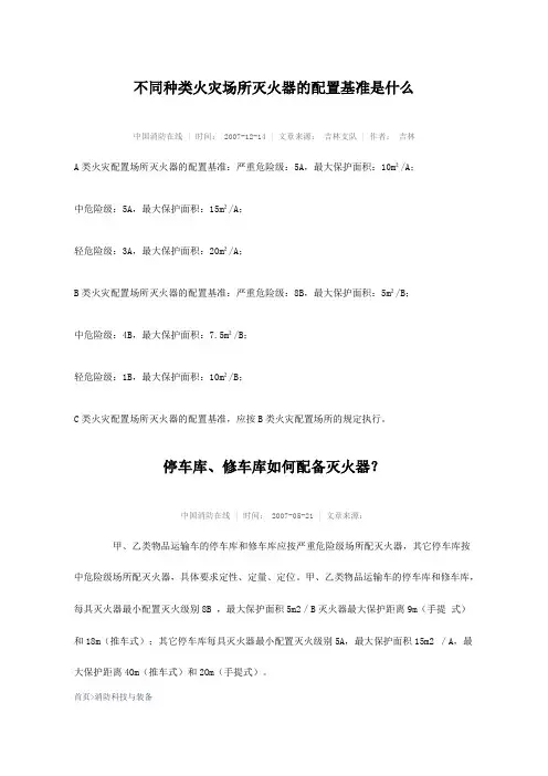 不同种类火灾场所灭火器的配置基准是什么汇总