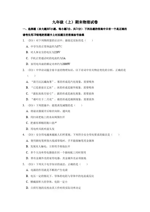 2022-2023学年初中九年级上学期期末物理试卷 (五)含答案