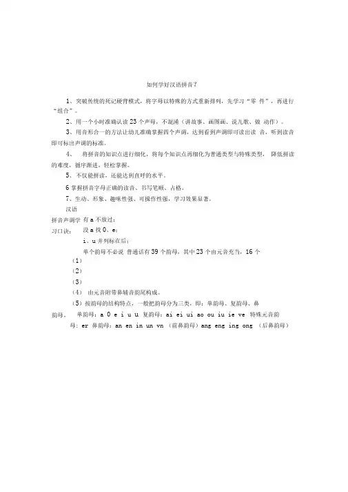 如何学好汉语拼音
