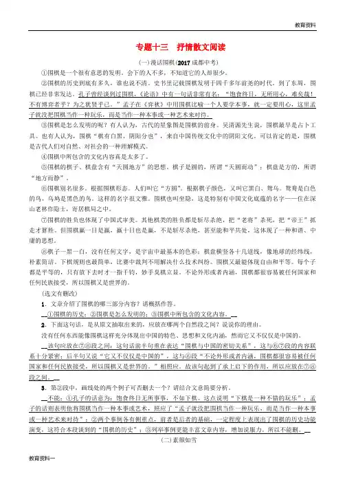 2019年中考语文 专题13 抒情散文阅读精练练习