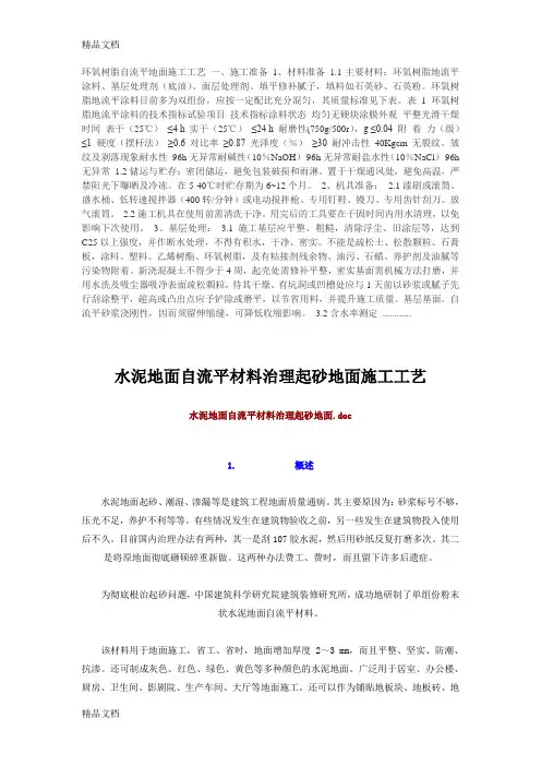 环氧树脂自流平地面施工工艺-一演示教学
