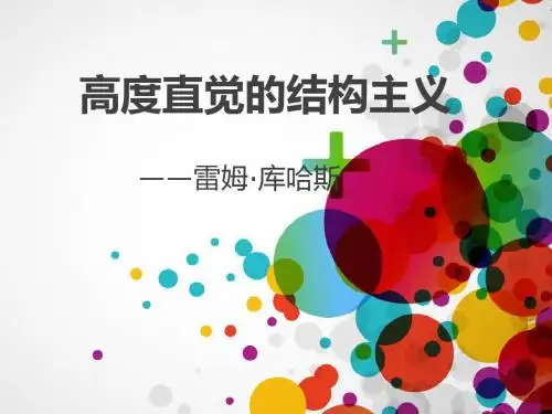 库哈斯