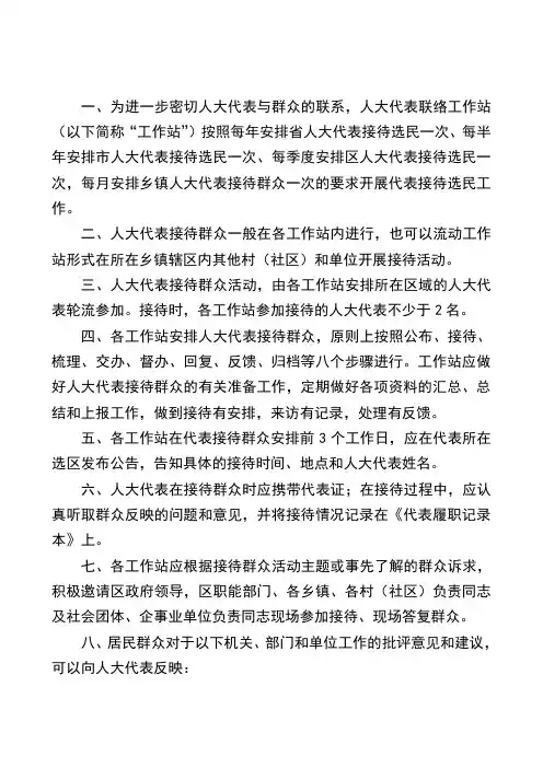 人大代表联络工作站室制度