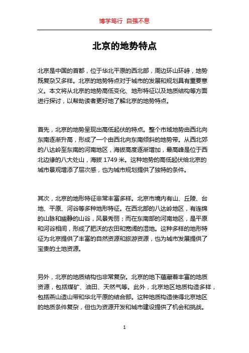 北京的地势特点