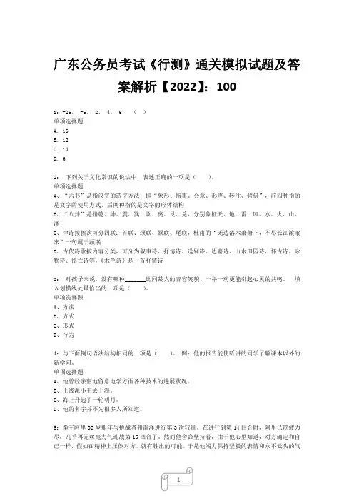 广东公务员考试《行测》真题模拟试题及答案解析【2022】10011