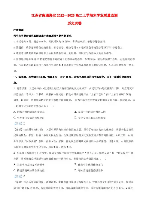 江苏省南通海安2022_2023高二历史上学期1月期末试题