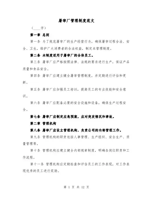 屠宰厂管理制度范文（4篇）