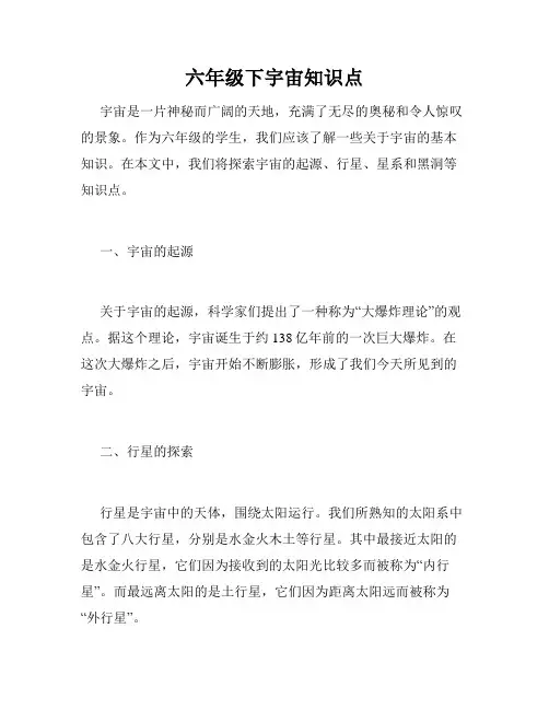 六年级下宇宙知识点