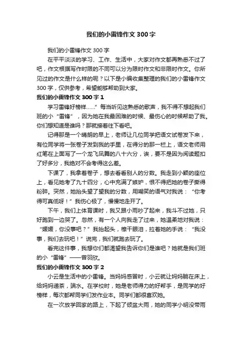 我们的小雷锋作文300字