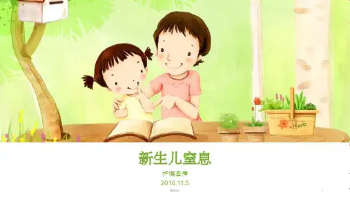 新生儿轻度窒息护理查房ppt课件