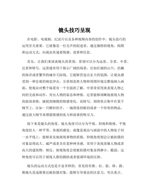 镜头技巧呈现