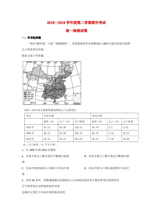 江苏省海安高级中学2018-2019学年高一地理下学期期中试题(含解析)