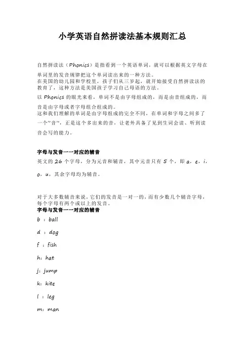 小学英语自然拼读法基本规则汇总