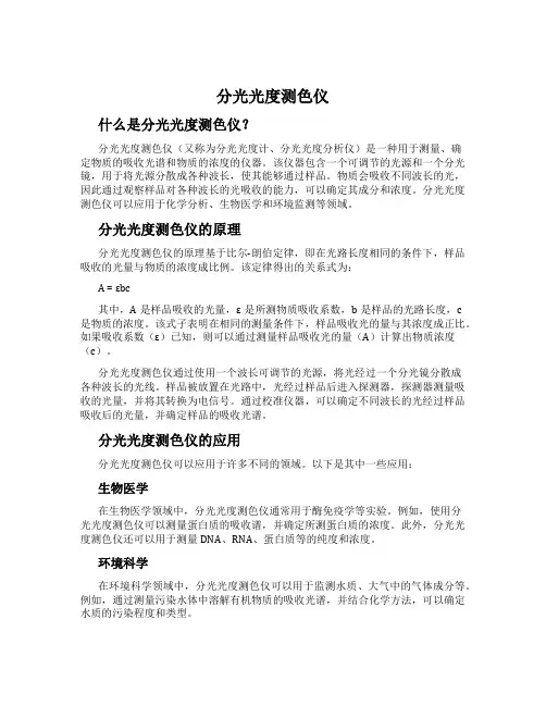 分光光度测色仪
