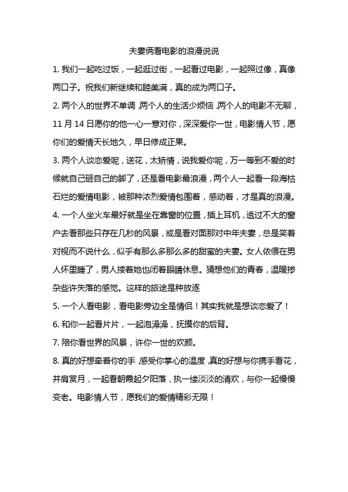 夫妻俩看电影的浪漫说说