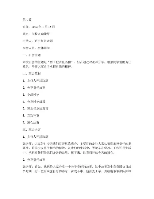 勇于把责任当担班会记录(3篇)