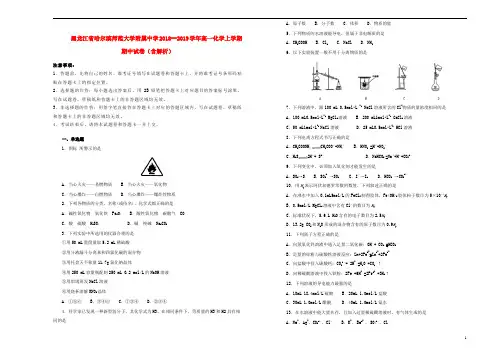 黑龙江省哈尔滨师范大学附属中学2018__2019学年高一化学上学期期中试卷(含解析)