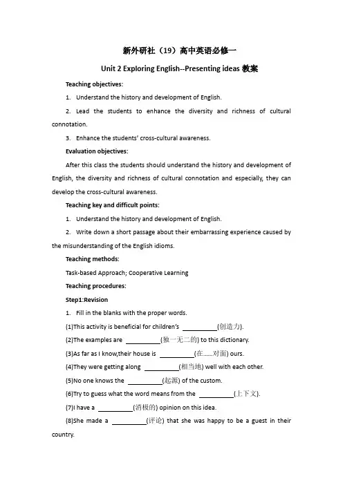 新外研社高中英语必修一Unit2ExploringEnglish-Presentingideas教案