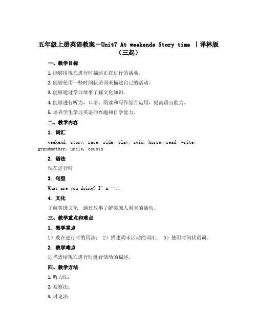 五年级上册英语教案-Unit7 At weekends Story time ｜译林版(三起)
