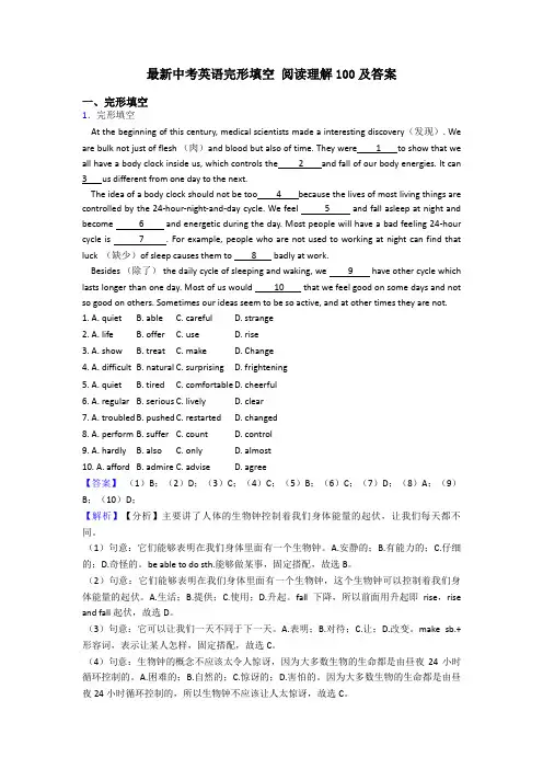 初中最新中考英语完形填空 阅读理解100及答案