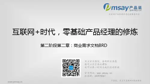 商业需求文档BRD