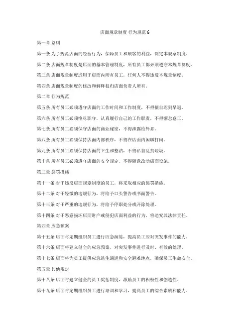店面规章制度 行为规范6