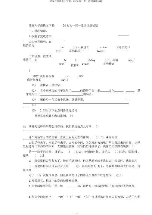 部编六年级语文下册：08匆匆一课一练课课练试题
