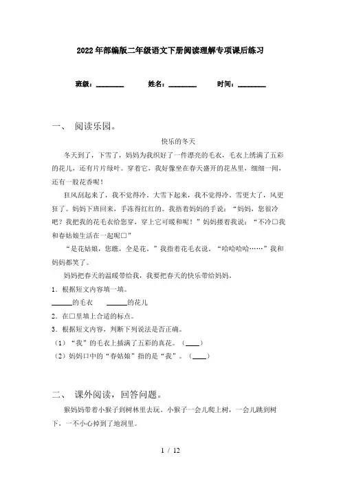 2022年部编版二年级语文下册阅读理解专项课后练习