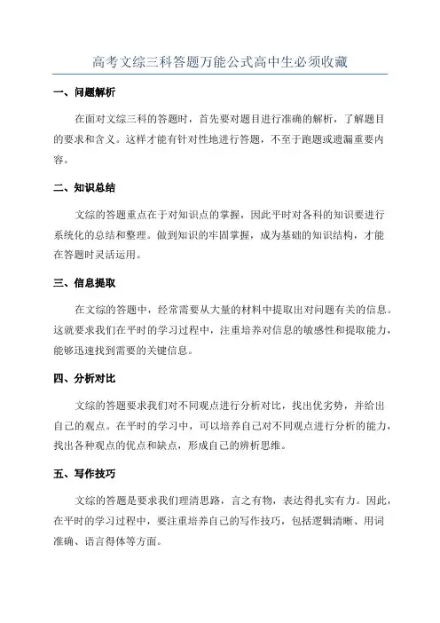 高考文综三科答题万能公式高中生必须收藏