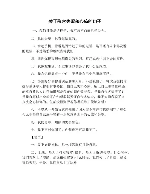 关于形容失望和心凉的句子
