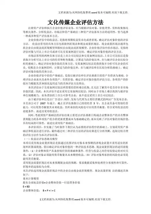 文化传媒企业评估方法