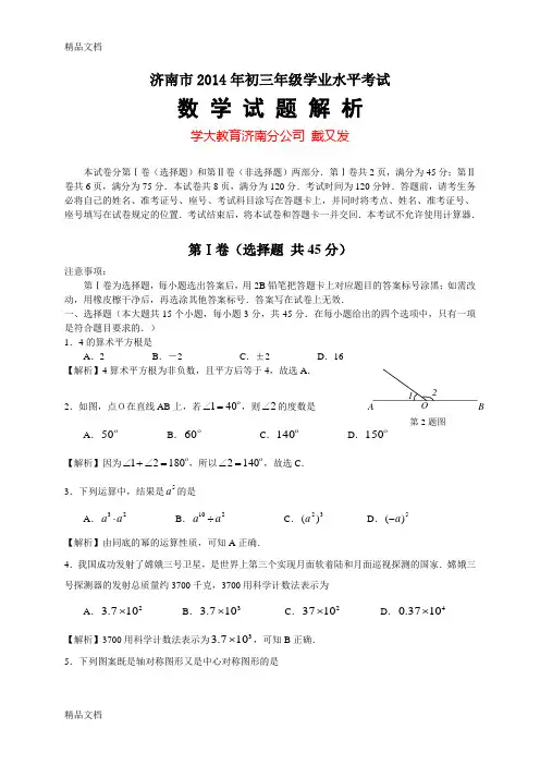 最新济南市中考数学试卷(含解析)
