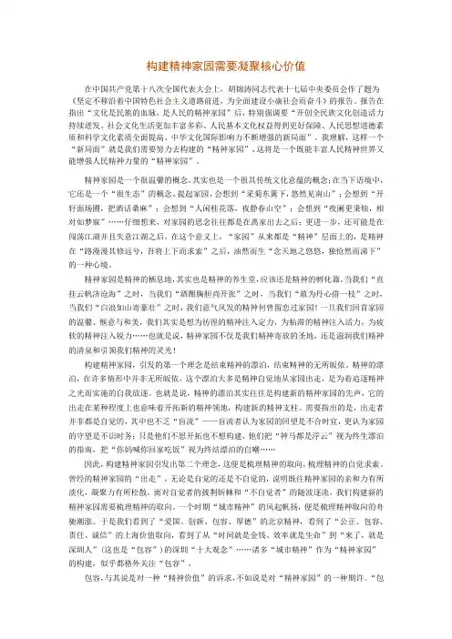 构建精神家园
