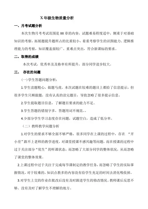 生物考试质量分析