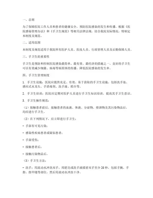 手卫生管理制度及规范