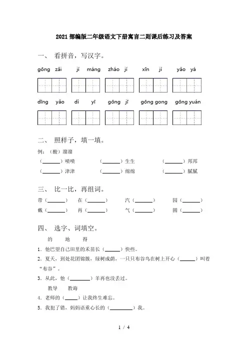2021部编版二年级语文下册寓言二则课后练习及答案