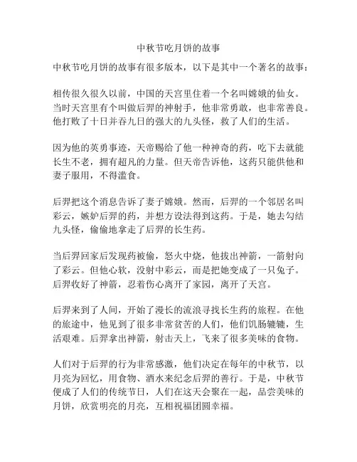中秋节吃月饼的故事