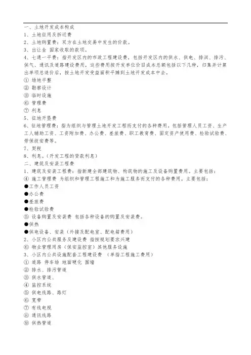 土地开发成本构成