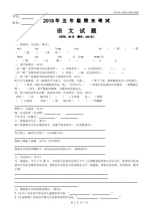 2019-2020年五年级上册语文期末试题(带答案)
