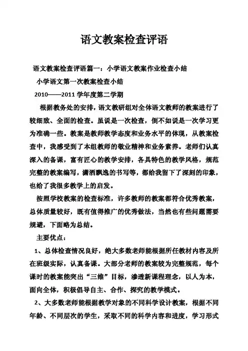 语文教案检查评语