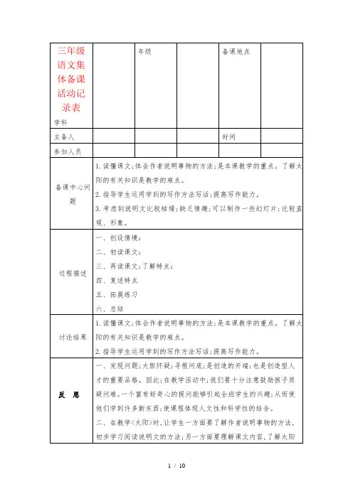 三年级语文集体备课活动记录表
