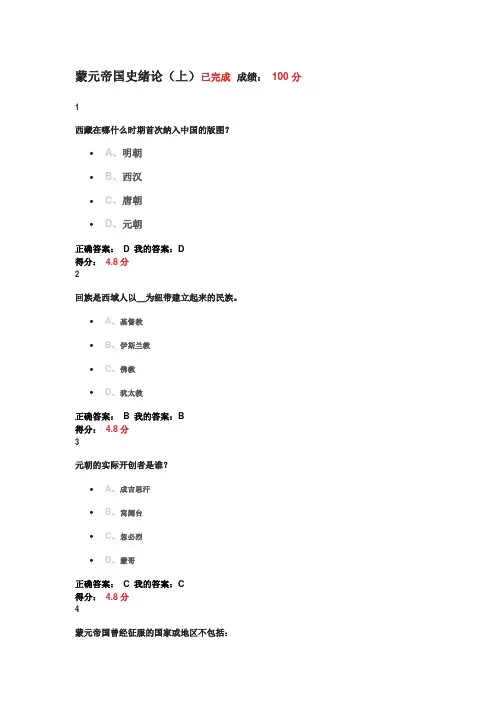 尔雅2016蒙元帝国史课后习题答案及考试答案