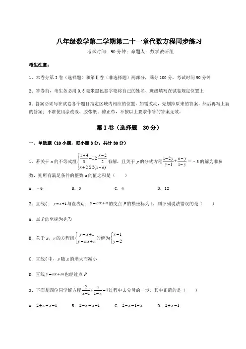 2022年最新强化训练沪教版(上海)八年级数学第二学期第二十一章代数方程同步练习试题(含答案解析)