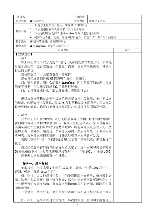 双分支嵌套双分支教学设计