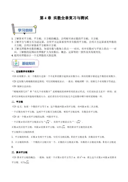 第4章 实数全章复习与测试(解析版)-八年级数学