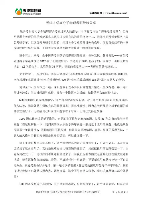 天津大学高分子物理考研经验分享
