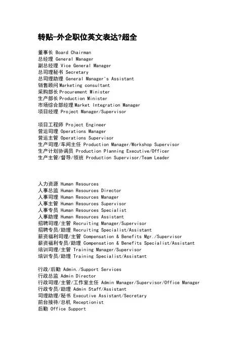 外企职位英文表达超全