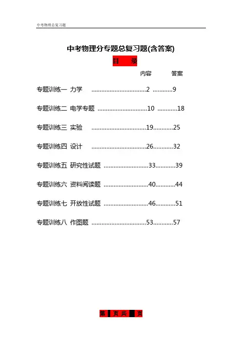 2020最新中考物理总复习专题训练(全套含答案)