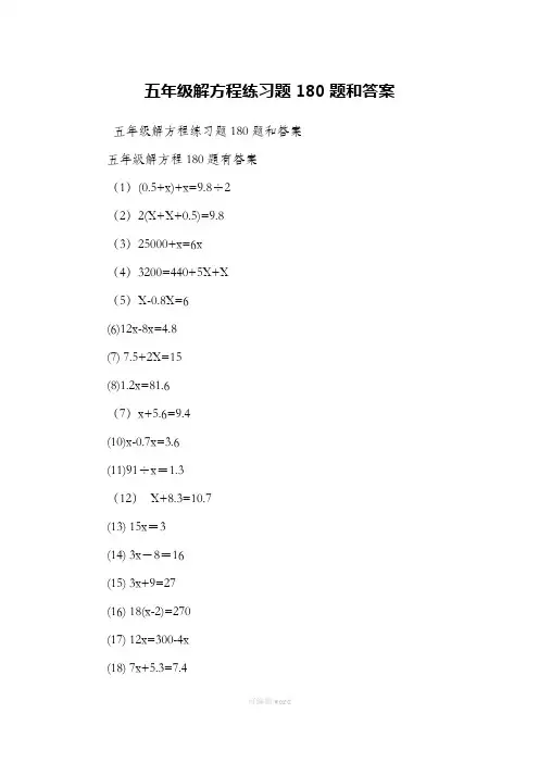 五年级解方程练习题180题和答案