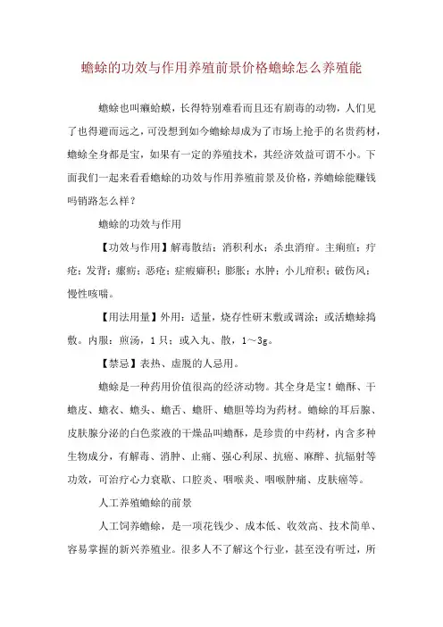 蟾蜍的功效与作用养殖前景价格 蟾蜍怎么养殖能